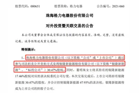 读创深夜档｜董明珠再燃造车梦？格力时隔5年获银隆控制权图片