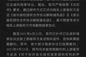 腾讯放弃音乐版权独家授权 歌迷：什么时候能在网易云听周杰伦？图片