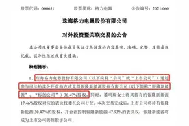 读创深夜档｜董明珠再燃造车梦？格力时隔5年获银隆控制权图片