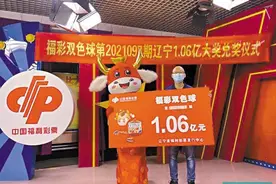 福彩年内首个亿元大奖“砸中”辽宁一女士图片