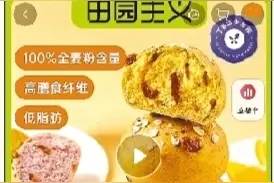 网红低脂面包能量超宣传值被点名图片
