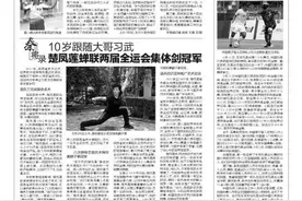 秦将录 10岁跟随大哥习武 楚凤莲蝉联两届全运会集体剑冠军图片
