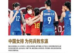 91岁老教练分析女排失利原因引争议，排协：不代表官方意见图片