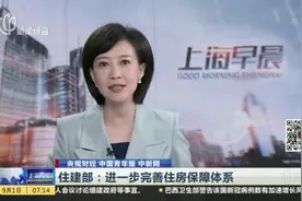 住建部：进一步完善住房保障体系——解决好新市民青年人住房困难问题视频封面