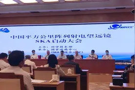 中国平方公里阵列射电望远镜（SKA）正式启动图片
