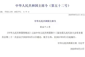 契税法今日实施，夫妻过户、子女继承房产免征契税图片