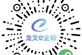 龙文区推出“e企通”平台 推行“妈妈式”服务图片