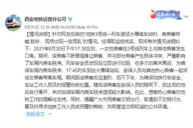 西安地铁称女乘客与人发生冲突被带离车厢，目击者：保安以为女乘客在打老人，将其拉扯下车图片