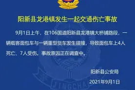 湖北黄石市阳新县发生一起交通伤亡事故 4人死亡、7人受伤图片