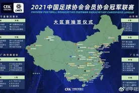 新赛季中冠联赛分组对阵表出炉，江苏两队出征山东赛区图片