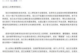 27岁的巨人教育宣布倒闭，冲上热搜！欲通过转课等方式解决退费难题图片