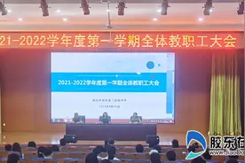 扬帆再起航 烟台开发区二中举行全体教职工大会图片