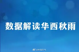 绵绵细雨也暗藏强大破坏力 一文读懂华西秋雨图片