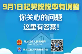 民生问答｜我省部分契税税率由5%降至3%，这些情形可退税图片