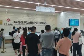 成都公积金管理新政出台 官方答疑来啦图片