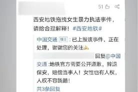 交通运输部回应西安地铁女子遭拖拽事件：已上报，正在处理视频封面