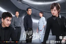 总制片人揭秘《理想之城》：真正的职场剧，应该是男性当权谋剧看，女性当“甄嬛传”看图片