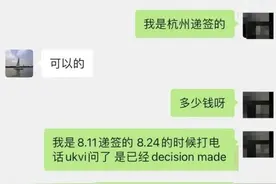 留学生8800元加急都没拿到签证？英使馆“在查”图片