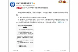 多家电竞赛事发布通知：限制参赛选手年龄图片