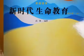 培根铸魂 呵护生命芳华——评《新时代生命教育》系列丛书图片