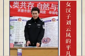 女汉子刘云凤的平凡故事图片