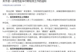 重要！中国驻新加坡大使馆发布通知，事关赴华行前检测工作图片
