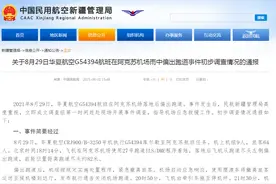 “华夏航空航班在阿克苏机场雨中偏出跑道”事件调查结果出了图片