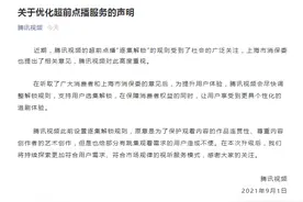 腾讯视频回应超前点播服务：将调整规则，支持用户选集解锁图片
