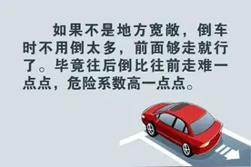 8个倒车技巧 简单实用图片