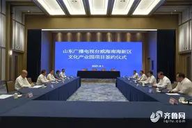 山东广播电视台威海南海新区文化产业园项目签约图片