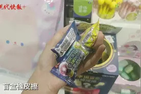 开学季文具盲盒受宠，孩子喜欢但家长不买账图片
