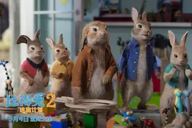 《比得兔2：逃跑计划》9月4日上线 萌兔天团集结图片