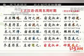 B站很火的上古汉语发音视频很惊悚？专家说：这颤音三千年前世界流行图片
