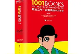 小说并未消亡！158位文学专家推荐“有生之年一定要读的1001本书”图片