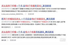 家长群疯传！枕边放柠檬，能让孩子长高？图片