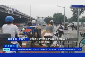 3年过渡期将满，北京11月1日起超标电动自行车不得上路图片