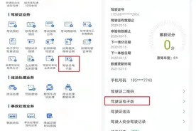 电子驾照来了！简直太方便，租车也能用图片