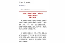 江苏连云港：互联网上网服务营业场所、娱乐场所及营业性演出场所恢复开放图片