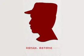亲爱的战友，真舍不得你走······图片