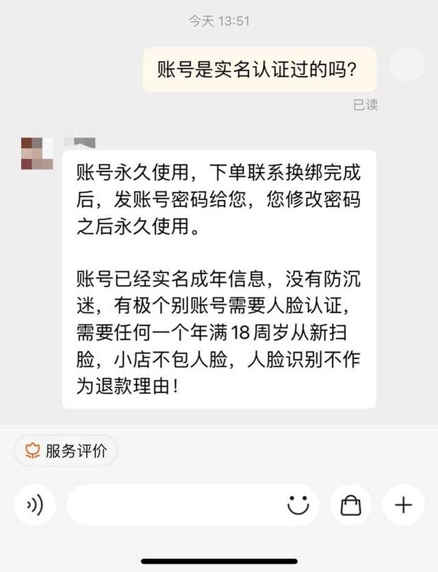 4块钱就能租个账号“随便”玩，谁在“帮”未成年突破防沉迷