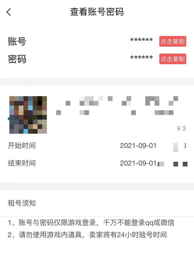 4块钱就能租个账号“随便”玩，谁在“帮”未成年突破防沉迷