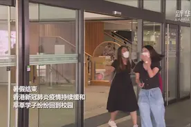 香港学生怀着新盼望迎接新学年图片