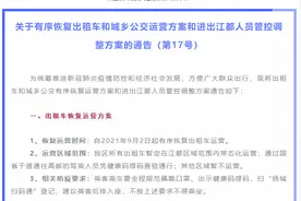 9月2日起 江苏扬州江都城乡公交、出租车有序恢复图片