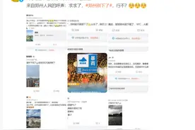 阴雨连绵，郑州网友呼吁：求求了，别下了！气象台：新一轮降水即将到来图片