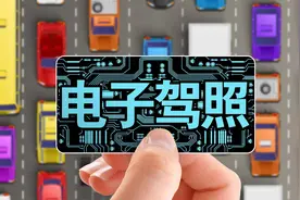 有了电子驾驶证纸质驾驶证还有用吗？2分钟短视频给你答案视频封面