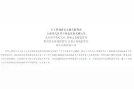 允许非居民在海南购房，吸引上市公司迁入海南！金融支持海南全面深化改革开放实施方案出台图片