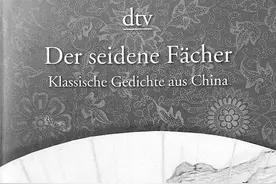 吕福克的苦吟与推敲：以翻译为径展示诗意中国图片