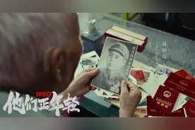 抗美援朝纪录电影《1950他们正年轻》明上映，26位志愿军老兵讲述战火青春图片