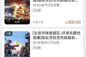 免排队！北京环球影城贵宾体验票1200元起图片