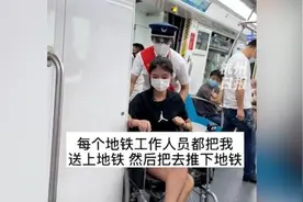 杭州姑娘坐轮椅乘地铁被暖到，她说“原以为自己是个麻烦”视频封面